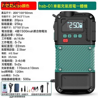 Z3JC 車載無線充氣泵便攜式汽車輪胎車用打氣泵測壓應急啓動搭電一體機, HS多功能B-01啓動充氣一體機:如圖, 1個