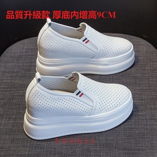 9公分厚底增高鞋女網孔透氣小白鞋真皮休閒鞋老爹鞋一腳蹬懶人鞋休閒鞋 增高鞋 女鞋厚底小白鞋 韓版學生運動闆鞋透氣防滑防臭