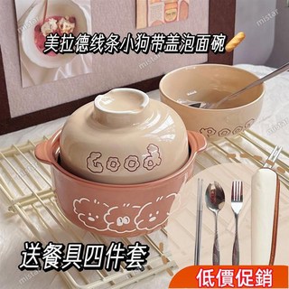 大促特惠 美拉德線條小狗浮雕陶瓷泡面碗 線條小狗面碗湯碗 陶瓷碗組合 學生宿舍帶蓋碗389, 1個, [線條小狗]麪碗+蓋子+餐具4件套,釉下彩浮雕泡麪碗[可進微波爐]