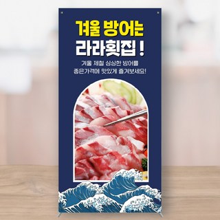 방어회 미니배너 페트 MBK106, 대형+거치대