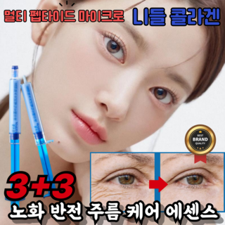 [즉시개선]노화 반전 주름 케어 에센스 펩타이드마이크로 니들 콜라겐 크림, 6개, 12ml