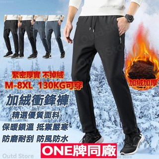 M-8XL 防風防潑水長褲 刷毛衝鋒褲 保暖雪褲 登山褲 大尺碼彈力禦寒加絨長褲 滑雪褲
