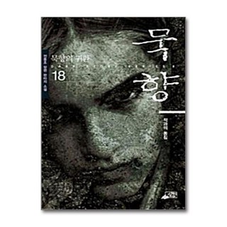 묵향 18 - 적과의 동침, 스카이미디어