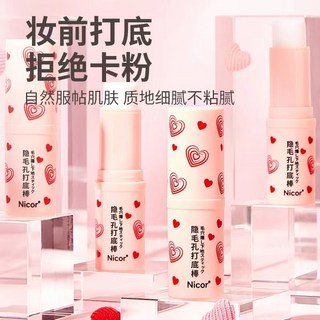 【喵喵】抖音爆款 隱形毛孔打底棒 妝前 補水保濕 打底棒 持久遮瑕 自然裸妝 提亮 不易脫妝 打底膏 遮瑕棒 素顏霜, 1個, 單支（新包裝）