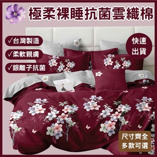 緻品家居 雲織棉 枕套床包組 R82 銀離子技術 台灣製造 酒紅花韻 多尺寸可選