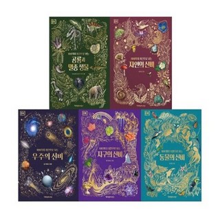 [전집] DK 100가지 사진으로 보는_신비 5종 시리즈 (전5권) : 지구의 신비 / 우주의 신비 / 동물의 신비 / 공룡과 멸종생물 / 자연의 신비, 책과함께어린이(전집)
