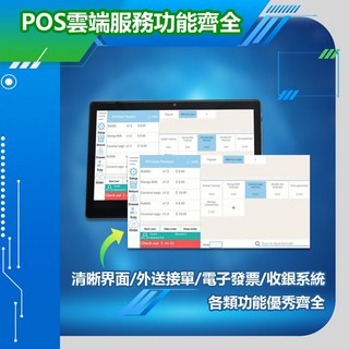 免費安卓平板手機POS收銀機系統，適用於夜市路邊攤小吃店，支援Ubereats外送電子發票, 年繳送平板電腦每月（數量最低12）