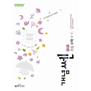 신사고 개념쎈 초등 수학 4-1 (2026년용), 수학영역, 초등4학년