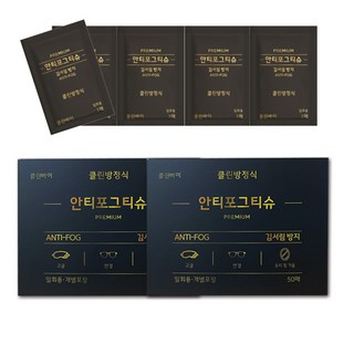 안티포그티슈 김서림방지티슈 김서림방지안경닦이 안경클리네 렌즈클리너, 100개