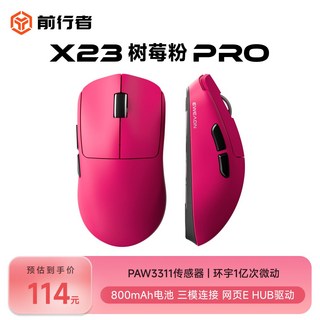 [前行者] X23 三模無線電競滑鼠 藍牙輕量化 辦公用, 1個, 輕量化-全能鼠標X23卓越版-樹莓粉【雙8k回報率】原相3395-贈防滑貼