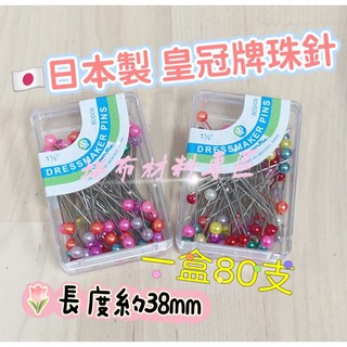 fox 皇冠牌珠針 日本拼布定位針 大頭針 珠頭針 珠光針, 1個