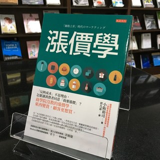 華欣師大店《漲價學》大是文化 小阪裕司 廣告行銷 9786267328897