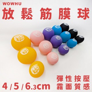 【WOWHU臥虎放鬆】多尺寸 筋膜球 高彈性 矽膠 放鬆球 筋膜放鬆 瑜伽球 足底按摩 全身按摩 按摩球, 1個, 按摩筋膜球 5cm,黃色  yello