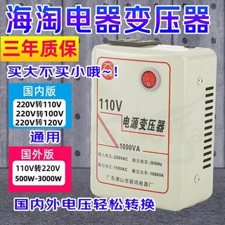 公司貨變壓器220V轉110V 3000W大功率電源轉換器，適用工地宿舍家用交流電, 1個, 300W,220V轉換110V