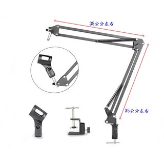 台中錄人甲 麥克風桌邊夾式懸臂支架, 1個, 合購-懸臂支架+麥線
