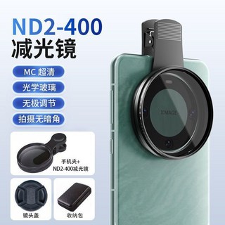 星星百貨 適用手機攝影濾鏡 手機夾CPL偏振鏡nd減光鏡星光近攝微距柔光濾鏡, 67mm大口徑濾鏡-ND4-200可調減, 1個