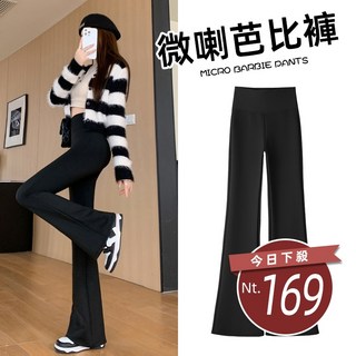韓版高腰顯瘦垂感喇叭褲 寬褲 褲子 女裝
