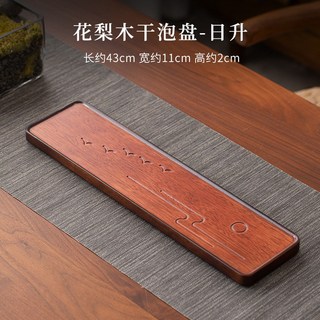 花梨木干泡盤家用簡約長方形實木茶盤小型功夫茶具干泡臺壺承托盤, 花梨木干泡茶盤-日升, 1個