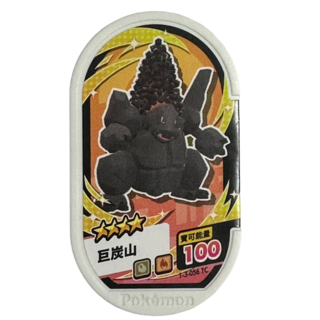 Pokémon Mezastar 寶可夢卡匣 四星巨炭山1-3-056 稀有收藏 高品質材質 重溫童年樂趣, 1個