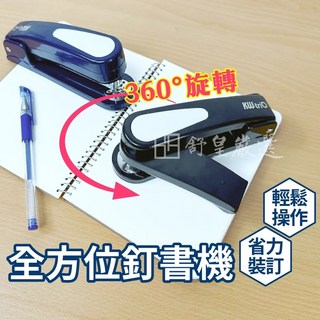 省力釘書機，360度旋轉，無死角裝訂, 1個, 顏色隨機