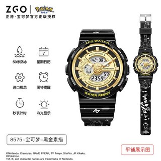 ZGO 寶可夢聯名 皮卡丘 兒童電子錶 50米防水 夜光 鬧鈴 秒錶