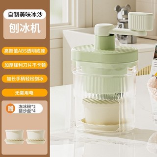 【甜蜜cosmetics】手動碎冰機 家用小型手搖刨冰機 兒童刨冰綿綿冰機, 1個, 食品級升級款【刨冰機1+凍冰碗2+接沙盤
