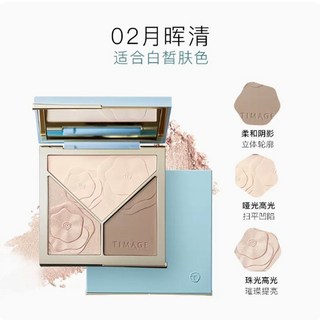 彩棠TIMAGE三色修容盤2.0版 一體盤 遮瑕斑點 黑眼圈 修飾輪廓, 1個, 02#月暉清（無刷子）