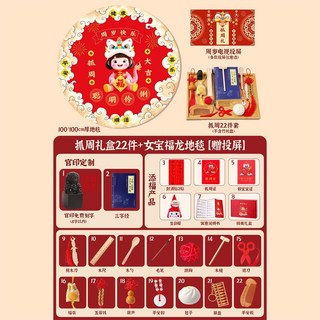 寶寶抓周用品 一周歲禮物 抓鬮道具套裝 中式現代裝飾, 1個, 抓周禮盒22件+聰明伶俐女寶地毯【贈投屏】