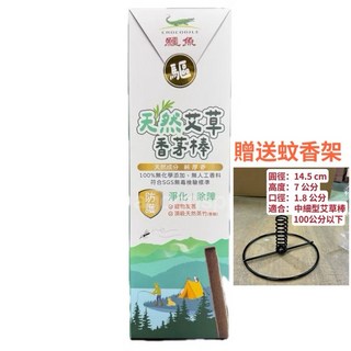 鱷魚 天然艾草香茅棒 (10入/盒) 薰香棒 贈送蚊香架, 鱷魚 艾草棒1盒     送蚊香架（圓）