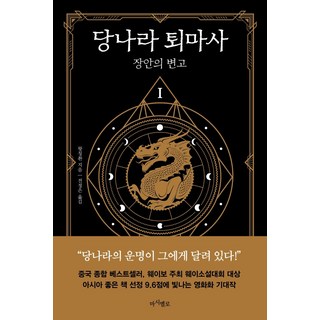 Masimelro 唐朝驅魔師 1：長安之變, 王慶川