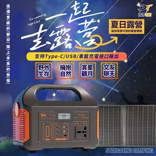 500W 露營電源 太陽能充電行動電源 戶外防災應急電源, 500W露營電源