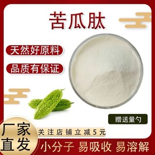 食品級天然苦瓜肽低聚小分子活性胜肽苦瓜萃取，易吸收，200g，健康維持，促進代謝, 1個, 200g