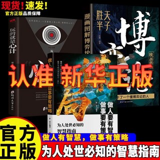 促銷 爆款推薦】社交圈底層邏輯謀局 做人要有智慧做事要有謀略人性 番茄書屋, 爆款推薦-正品保證,【1冊】謀局