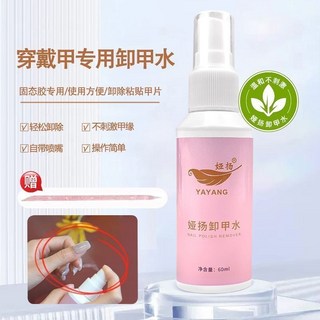 卸甲水美甲專用卸甲油 穿戴美甲卸甲片解膠劑固態膠專用清潔劑不傷害甲解膠劑無毒卸甲劑膠, 買二送一【無傷卸甲片】限時優惠,全新輕鬆【無傷卸甲水】活動中, 1個