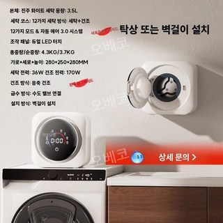 초소형건조기 자취방 열풍 미니 전기 1인용 뽀송 UV 저소음, 벽걸이형 원클릭 자동 세척