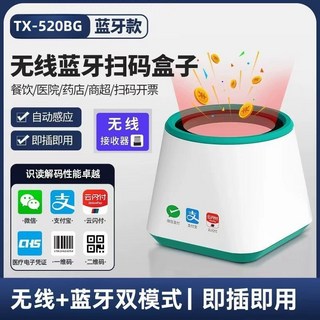 商米 掃碼盒 支付盒子 通用收付款 掃碼機 驗券盒 商用 掃碼器 收銀 超市專用, 1個, 無線藍牙掃碼盒tx-520bg