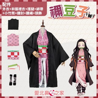 愛北鼻 鬼滅之刃 Cos 服套裝 萬聖節服裝 大人小孩角色扮演服裝