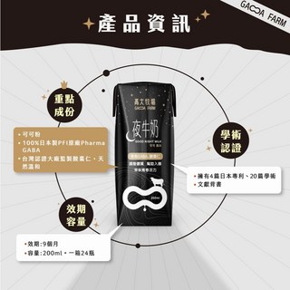 高大牧場 夜牛奶 200ml 酸棗仁調整體質, 1件, 夜牛奶200ml