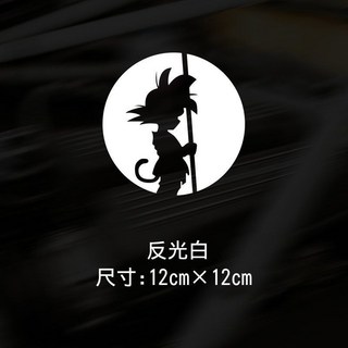 YD 孫悟空七龍珠個性創意潮牌動漫貼紙 油箱蓋機車改裝反光劃痕遮擋, 圓形站立悟空反光白12*12cm, 1個