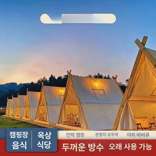 글램핑 인디언텐트 야외 삼각 감성 장박 티피 불멍 펜션 몽골 테라스 방갈로 텐트 천막, 기본 사용 인원, 4. 트라이앵글 2.0 x 2.0m