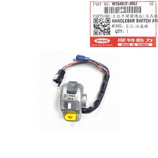PGO原廠 左把手開關 喇叭、近遠燈、方向燈 、J-bubu J-bubu115/125, 1個