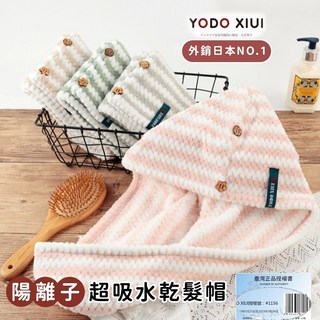 【Oluna】YODO 陽離子超吸水速乾髮帽 加厚長髮浴巾 擦頭巾, 奶咖, 1個