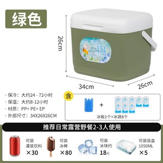 保溫箱冰桶保冰箱保冷箱 - 露營戶外釣魚冷藏箱 商用車載野營野餐擺攤加厚保溫箱, 超商下单1个15升綠色送冰袋8個冰板2個, 綠色, 15升