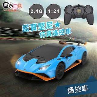 星輝RASTAR 1:24藍寶堅尼遙控車 2.4G Huracan STO原廠授權跑車, 1個, 藍色