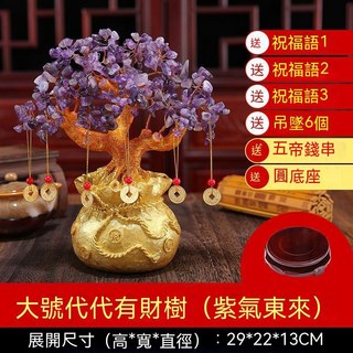 聚寶盆 招財樹 水晶樹 發財樹 招財擺飾 家居 開業 喬遷 風水擺件, 大號紫水晶+6個銅錢吊墜+底座+禮包