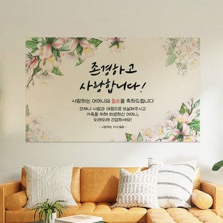 SANS 부모님 생신 감사 현수막 환갑 칠순 팔순 포토월 파티 배경, 칠순어머니