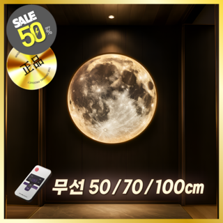 [문레아] 달무드등 집들이선물 조명 인테리어 거실 취침등 침대 아이방 포인트 카페 감성 리모콘