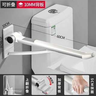 馬桶扶手 可折疊安全扶手，浴室防滑助力扶手，老人孕婦殘疾人無障礙輔助, 1個, 馬桶扶手日式高檔簡約600長白色, 白色