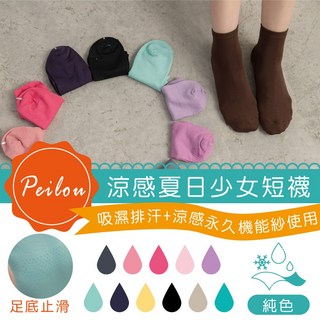 貝柔 吸濕速乾腳底止滑短襪-純色 多巴胺 短襪 止滑襪 女襪 男襪