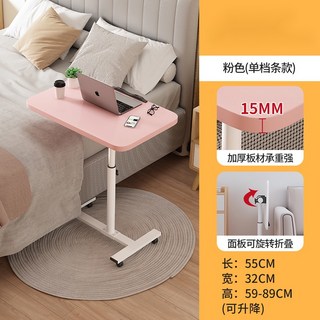 可移動升降床邊桌：多功能折疊電腦桌，適用於臥室、學生、辦公，懶人必備, 加粗加厚【單板+單卡槽 】粉色55x32